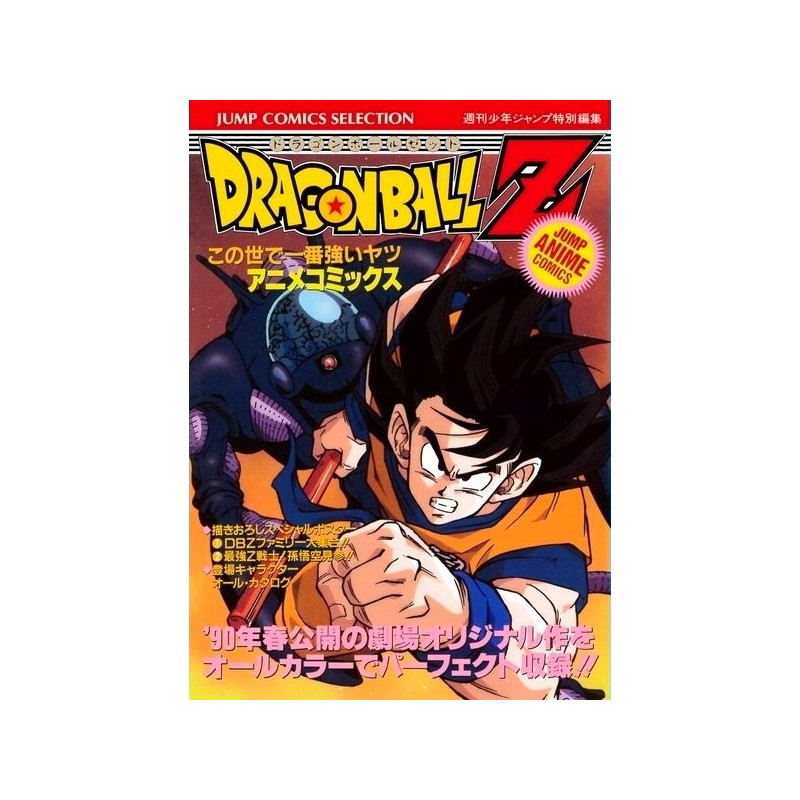 Dragon Ball Z: Kono Yo de Ichiban Tsuyoi Yatsu Anime Comics (manga) - Anime  News Network