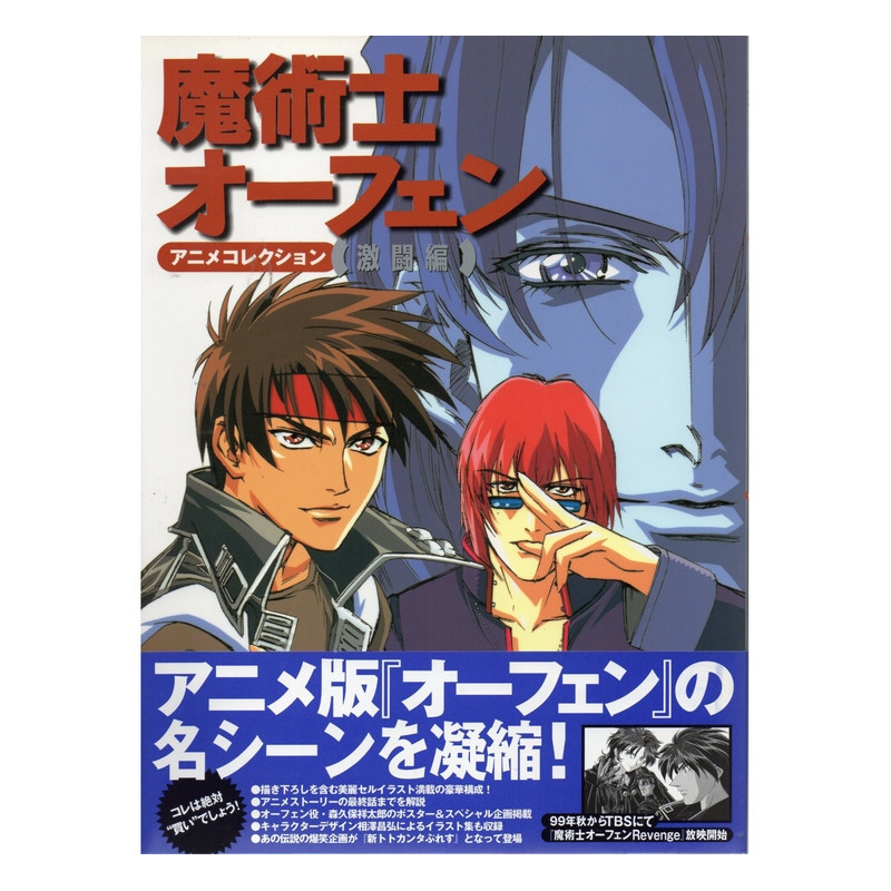 ORPHEN Artbook Sorcerous Stabber Orphen Anime Collection