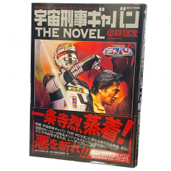 SPACE SHERIFF GAVAN The Novel