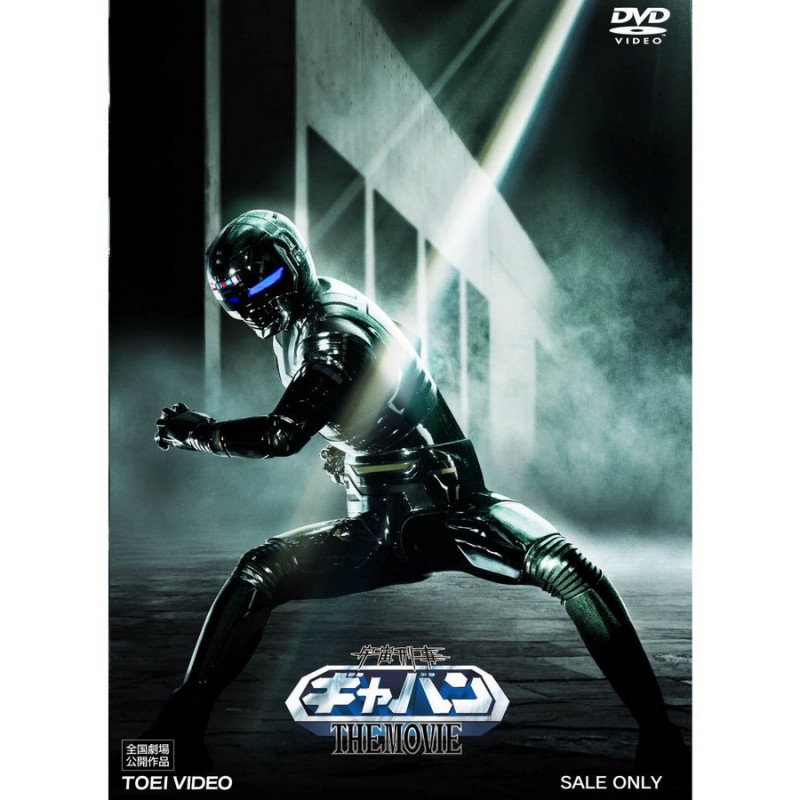 SPACE SHERIFF GAVAN  X-OR DVD The Movie 2012 Collector