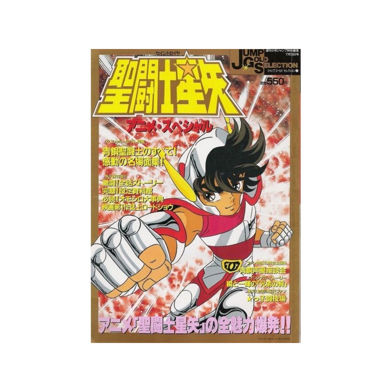 SAINT SEIYA art book Jump Gold Volume1