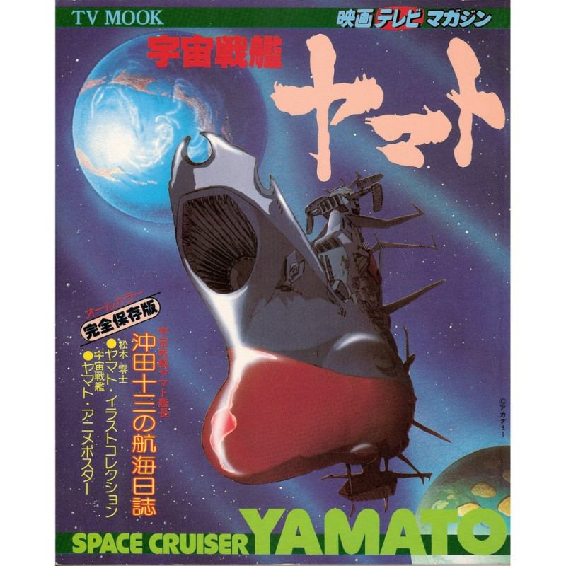 SPACE CRUISER YAMATO art book TV Mook Volume 1