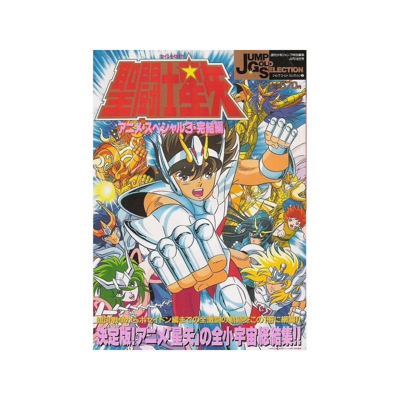 SAINT SEIYA art book Jump Gold Volume 3