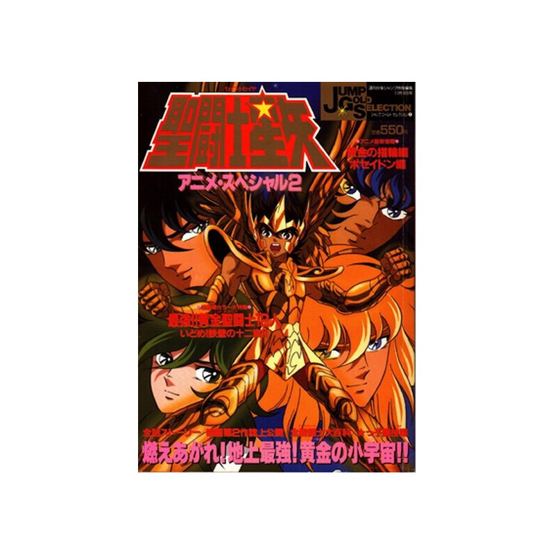 SAINT SEIYA art book Jump Gold Volume 2