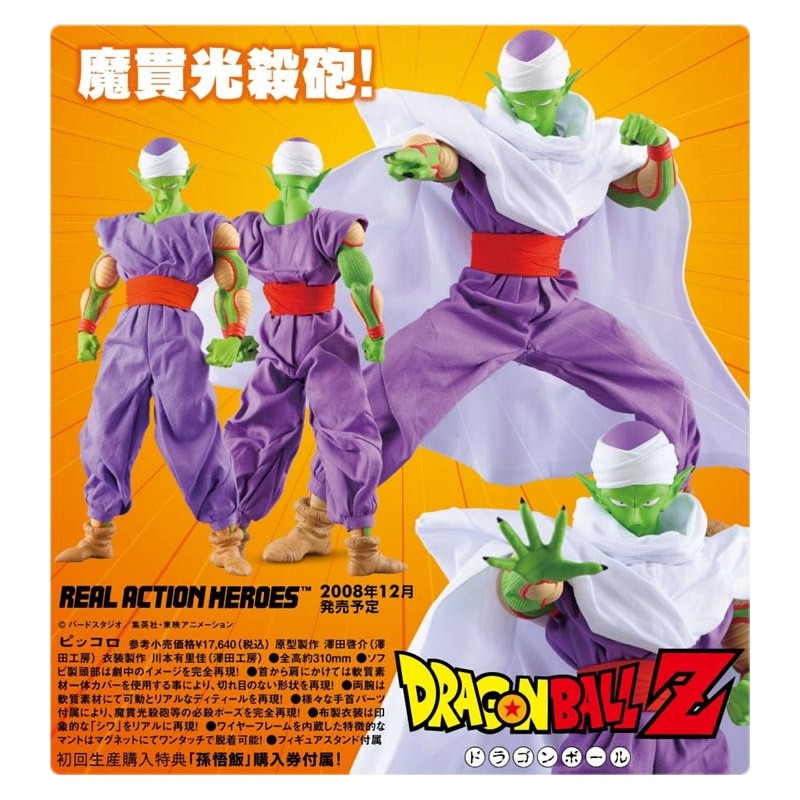 DRAGON BALL Z figurine R.A.H Medicom Piccolo