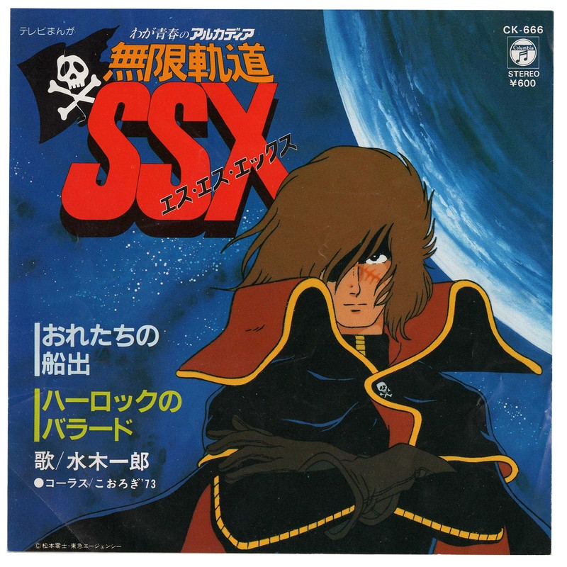 ALBATOR 84 Disque 45 Tours Captain Harlock SSX