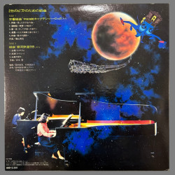 ALBATOR / GALAXY EXPRESS 999 disque 33 tours Seiji Yokoyama Nozomi Aoki Suites for two pianos