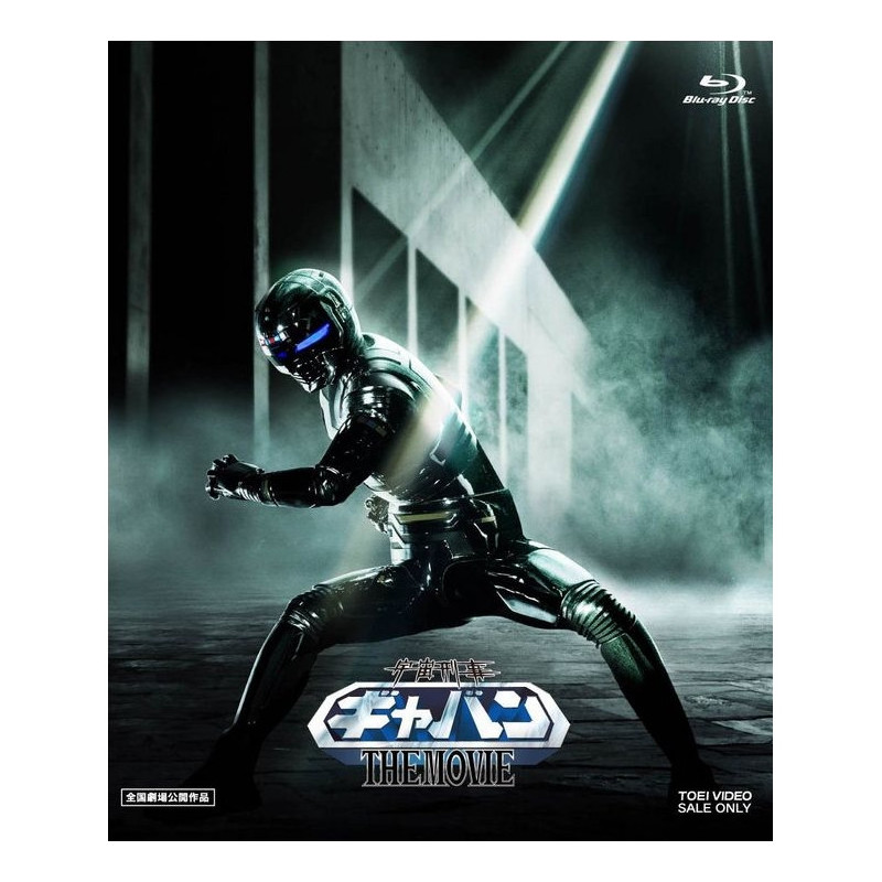 Space Sheriff Gavan : The Movie Collector's Pack Blu-ray